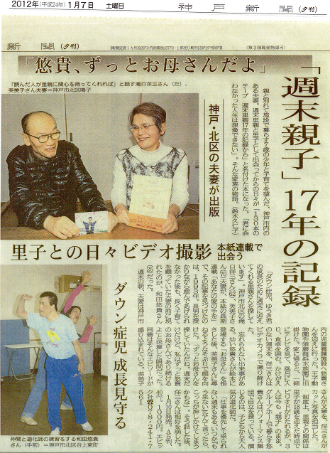 130本のテープ神戸新聞記事