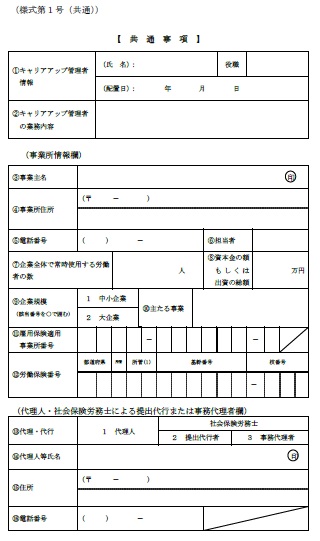 キャリアアップ計画書、キャリアアップ助成金