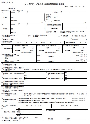 有期実習型訓練計画届