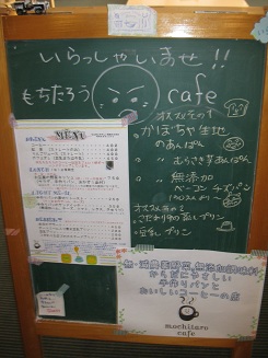 もちたろうcafe