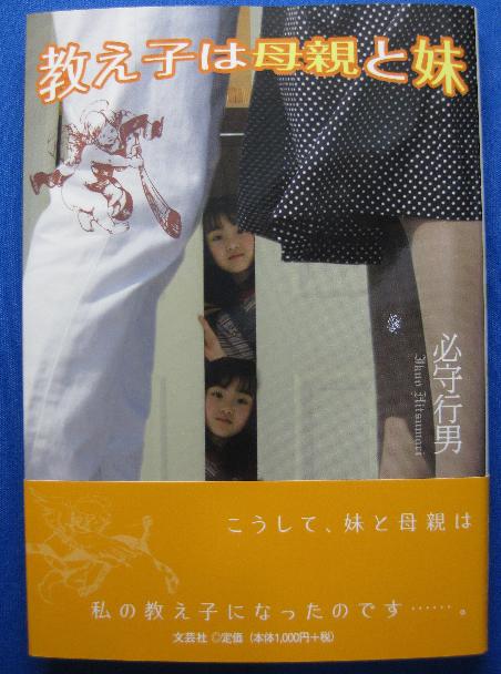 教え子は母親と妹