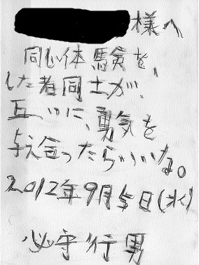 教え子は母親と妹にいただいた必守行男氏のサイン