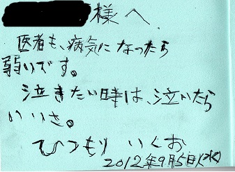 パラグライダーにのったふたりのいしゃへの必守行男氏のサイン