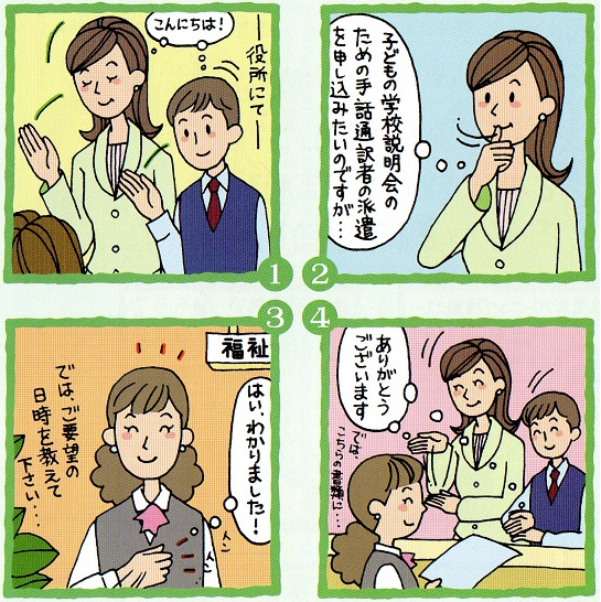 手話言語法制定に向けて