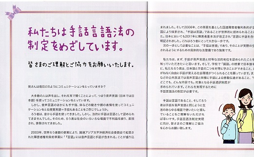 手話言語法制定に向けて