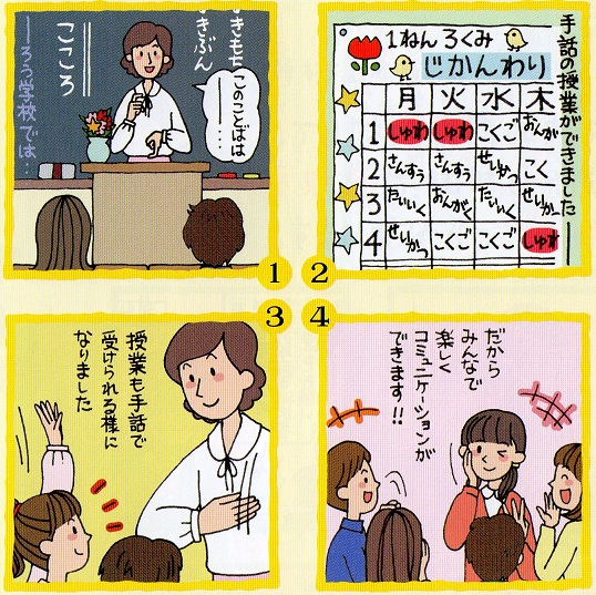 ろう児に対して手話を使って教育をしていないの?