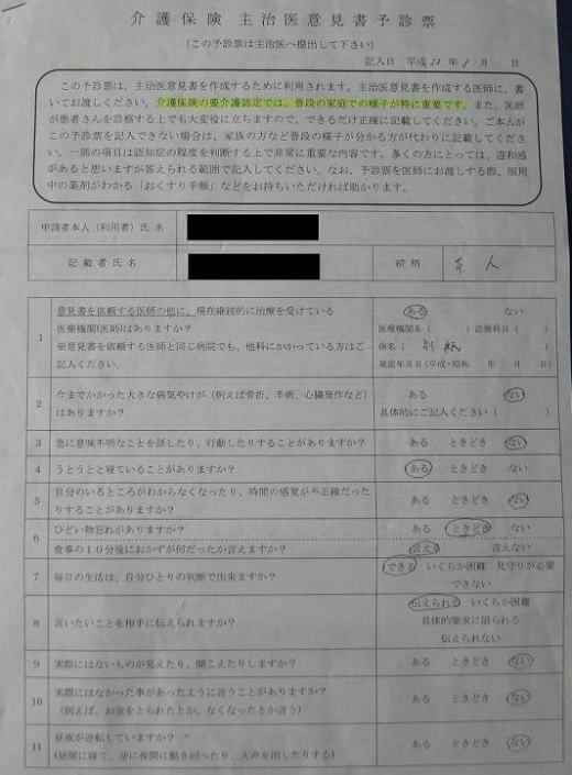 介護保険主治医意見書予診票表面