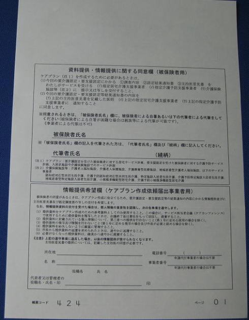 介護保険要介護認定要支援認定申請書裏面