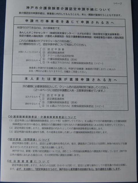 神戸市介護保険要介護認定申請手続きについて