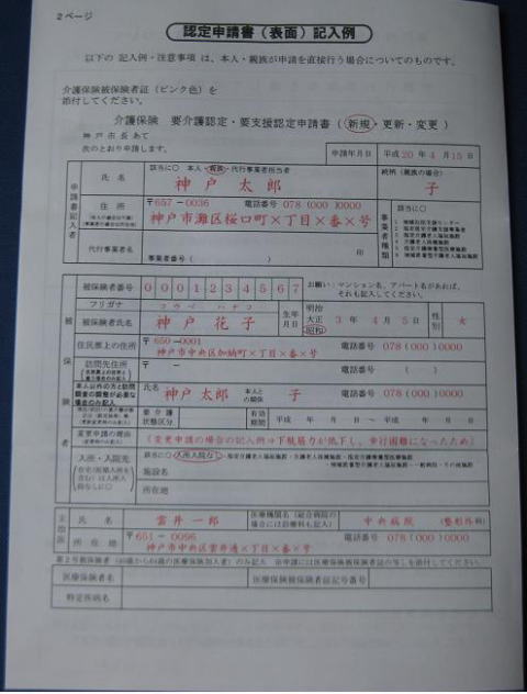 神戸市介護保険申請書書き方について