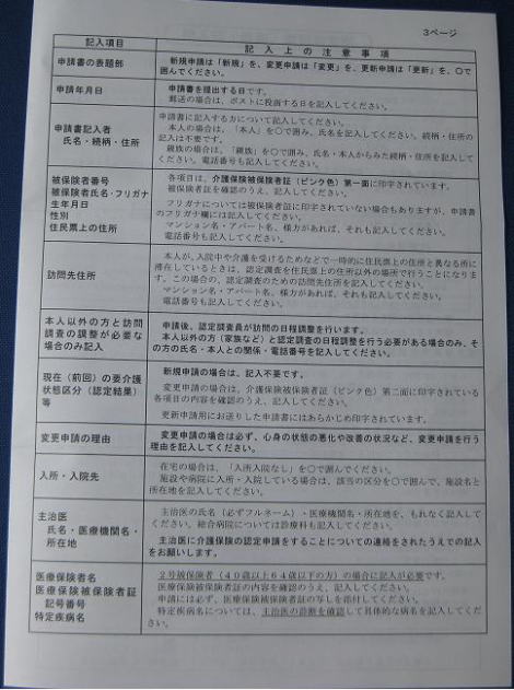 神戸市介護保険申請書記入例
