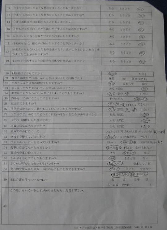 介護保険主治医意見書予診票裏面