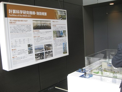 計算科学研究機構・施設概要