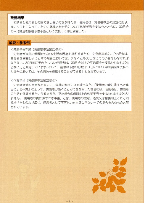解雇手続き