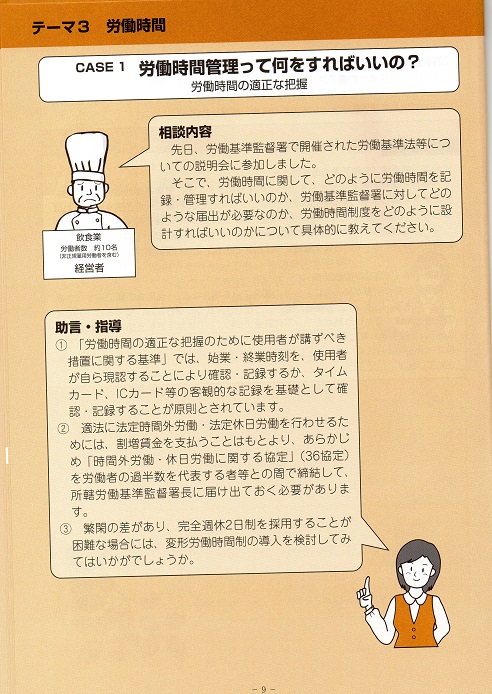 労働時間の適正な把握