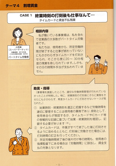 タイムカードと賃金不払い残業