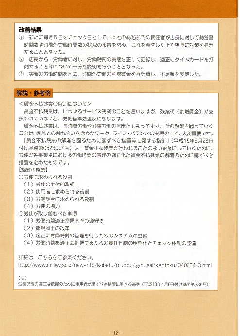 タイムカードと賃金不払い残業
