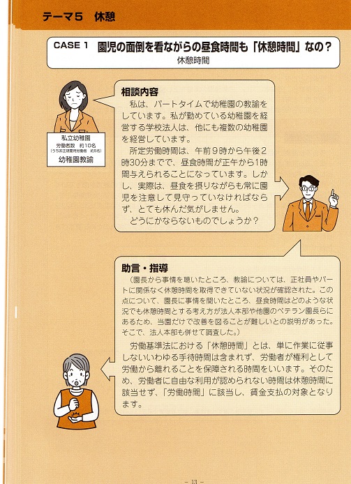 休憩時間