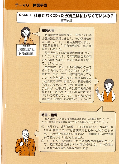 休業手当