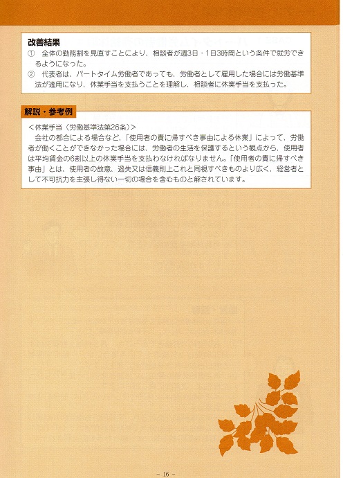 休業手当