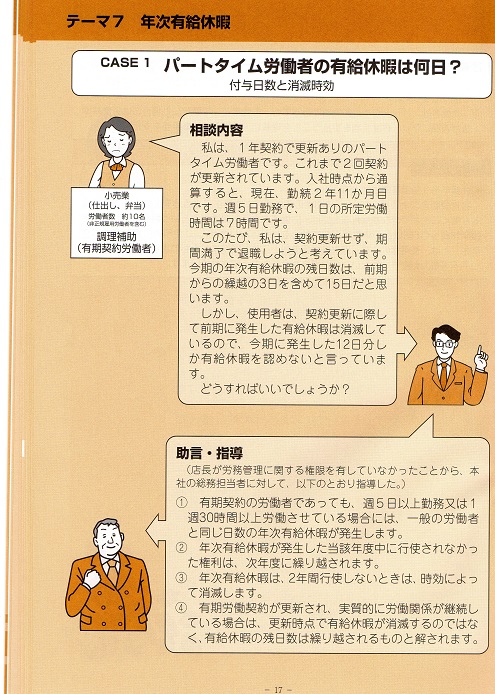 年次有給休暇の付与日数と消滅時効