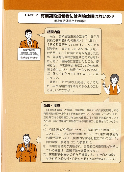 年次有給休暇とその明示
