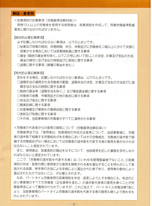 就業規則の作成手続き