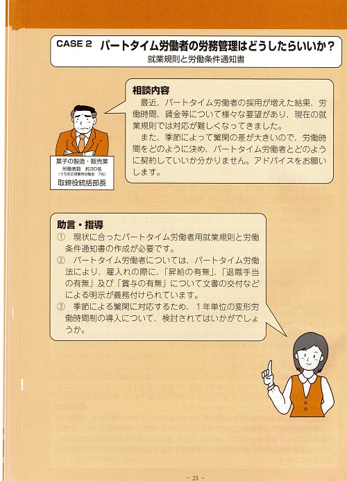 就業規則と労働条件通知書