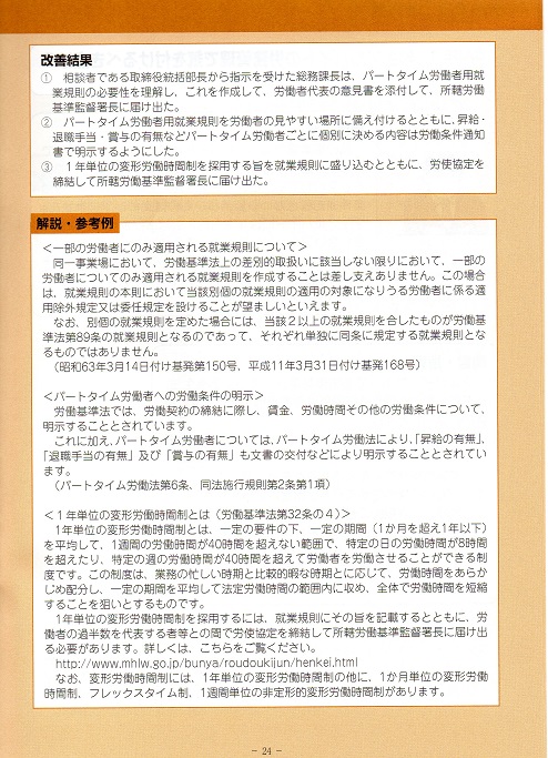 就業規則と労働条件通知書