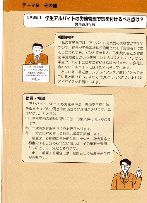 労務管理全般