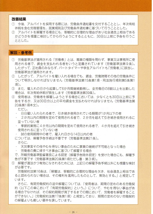 労務管理全般