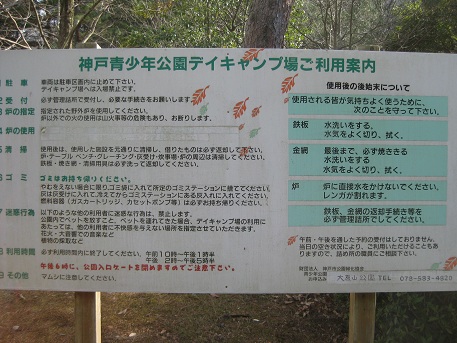 神戸青少年公園デイキャンプ場利用案内
