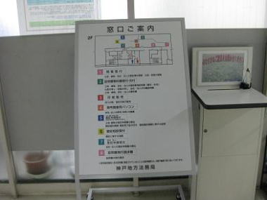 神戸地方法務局 神戸地方法務局