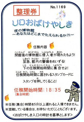 UDおばけやしき整理券第23回しあわせの村まつり