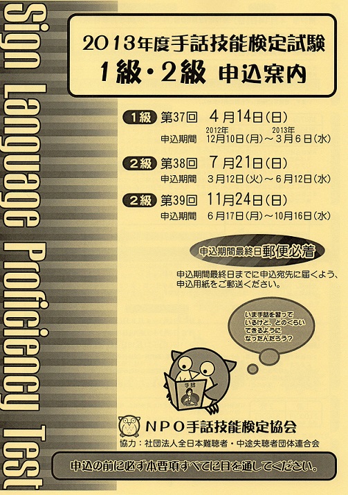 2013年度手話技能検定試験1級・2級申込案内