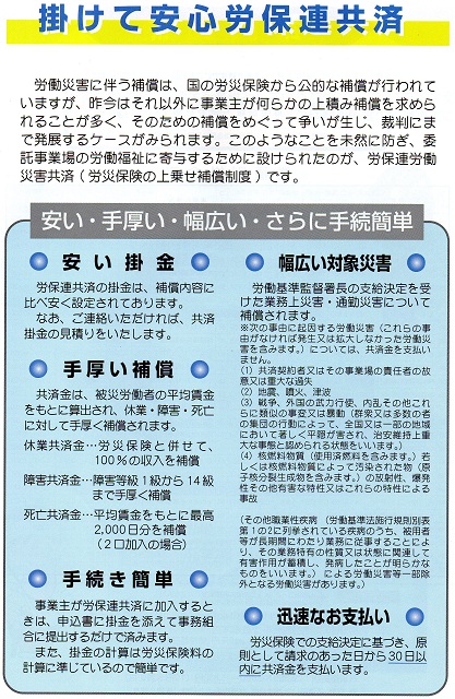掛けて安心労保連共済