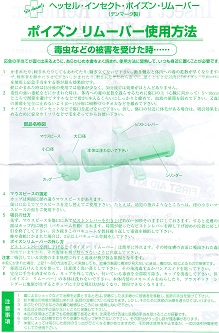 ポイズンリムーバー使用方法
