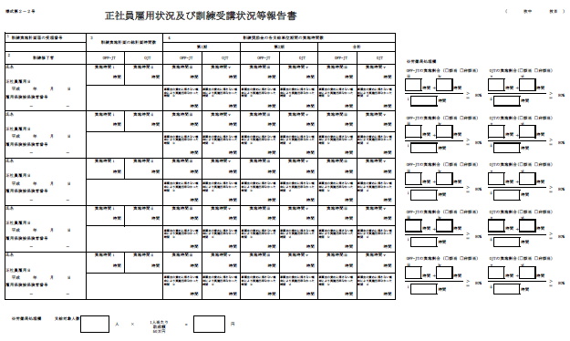正社員雇用状況及び訓練受講状況等報告書